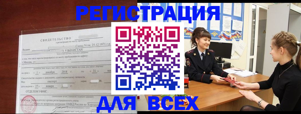 временная регистрация 2025 в Поворино