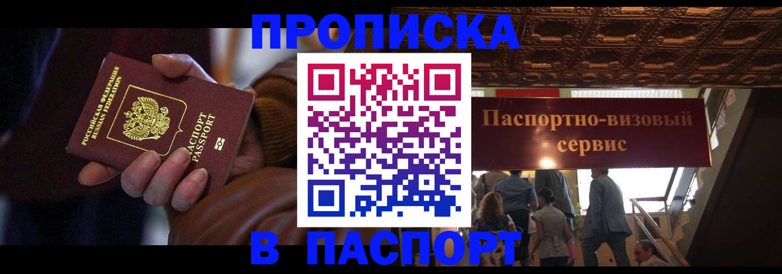 прописка в квартире в Поворино