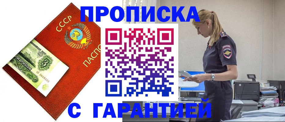 прописка в квартире в Поворино