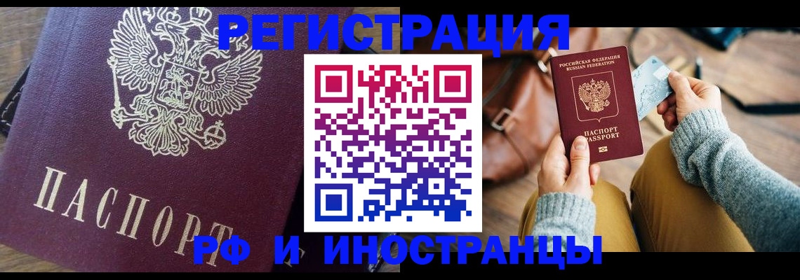купить прописку в Поворино